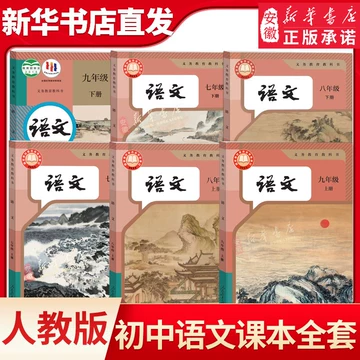人教版九年级语文教材-人教版九年级语文教材促销价格、人教版九年级