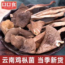 Chicken fir fungus dry goods Yunnan specialty oil chicken fir Fungus Mushroom dried chicken fir wild fungus morel mushroom chickens 100g