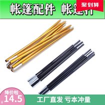 Tent accessories support Rod tent pole support Rod tent bracket tent accessories aluminum alloy telescopic rod