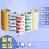 A full box of Taobao warning tape sealing box with sealing express packaging tape wholesale transparent tape tape paper