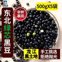 Non-GMO Northeast Qingren Green Heart Black Beans New Goods 5 Jin Farmhouse Self-produced Grain Small Beans Vinegar Soybean Score