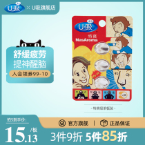 U suction nose suction special cool suction aromatherapy essential oil overtime test driving stay up late sleepy refreshing 1 board 3 tablets convenient