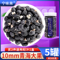 Qinghai Hei Goun Ningxia Black Gongzi Wolfberry Authentic Non-Wild Super Official Flagship Store 500g