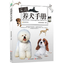 Genuine spot practical dog manual family pet editorial board Jilin Science and Technology Press