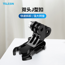 Thai Xun TELESIN J type buckle insertion buckle adaptation gopro10 9 8 7 6 5 base small ant movement camera chest with backpack clamp vigorously clip large territory Action adaptation