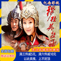 Historical costume TV series CD Mu Guiying is in command DVD disc Nursery Siqinggova