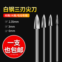 Electric woodworking carving knife three-edged pointed knife wood carving root carving knife cutter drill bit coffee table polishing trimming carving tool