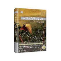 Genuine far-traveled Translation Series: Malay Islands Nature Investigation I (hardcover) Alfred Wallace Bookstore Asian Books
