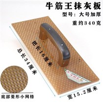 Mason tools plastic gray board beef tendon King sand board tempered mud board trowel mud Palm durable thick plastering board