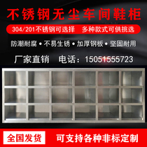 Customized 304 stainless steel locker dust-free purification workshop staff shoe stool laboratory single double-sided shoe cabinet