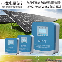 MPPT solar controller 12v24v48v photovoltaic panel charging 30A60A lithium battery rechargeable adaptive
