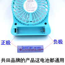 Common field rechargeable battery Mini fan dedicated 2200mAh full capacity banana fan 18650 lithium battery