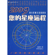Genuine Book 2009 Western Constellation Culture New Interpretation Your Constellation 9787503935930