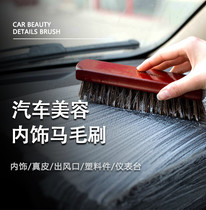 Car interior horsehair brush wash car soft wool detail brush air conditioning air outlet interior leather ceiling seat brush