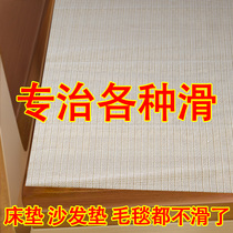 Mattress sheet fixer anti-slip sofa cushion Home Run-proof No-run Dormitory Cool Mat Invisible anti-mobile theorizer