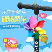 Childrens bicycle windmill Baby Scooter windmill baby carriage rotating windmill bicycle ribbon decoration toy accessories