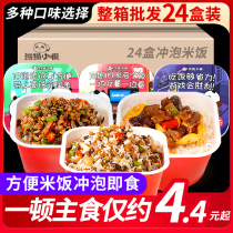  Self-heating rice 24 boxes of FCL wholesale brewing rice bibimbap Large serving instant food Dormitory convenient instant food one box of rice