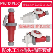 Peng Han Industrial Plug Air Socket Connector Waterproof Three-phase Electric 380V High Power Male Butt 3 Core 16a