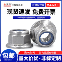  304 stainless steel flange face hexagonal lock nut M4M5M6M10M12M16 Self-locking stop anti-slip nut
