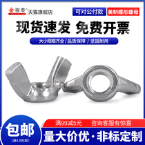 304 Stainless steel American butterfly nut American standard butterfly hand-screwed sheep horn nut 10# 1 4 5 16 3 8