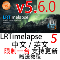 Lrtimelapse v5 6 0 Time-lapse photography editing software new version Support Update Send tutorial Support M1