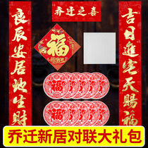 2021 moving couplet relocation happy flannel cloth lucky word new home into new house door couplet gift bag decoration supplies
