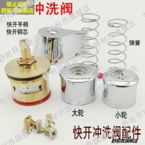 Suitable for Wrigley TOTO Faensa hand press flush valve accessories stool urine flush valve quick open type