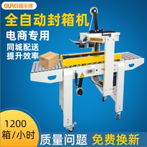 Gulqi express baler automatic sealing machine Electric carton baler Commercial explosion-proof express labeling machine Postal small carton plane box automatic sealing tape machine artifact