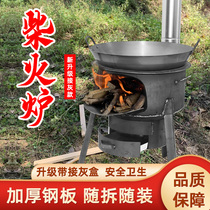 Wood stove rural wood stove household wood stove energy-saving large pot outdoor portable mobile stove picnic