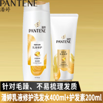 Pantene Shampoo 400ml Conditioner 200ml set Lotion Repair men and women flagship store Official flagship