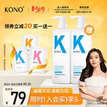 KONO shampoo anti-dandruff oil control smooth fluffy long-lasting fragrance small blue K shampoo official men and women