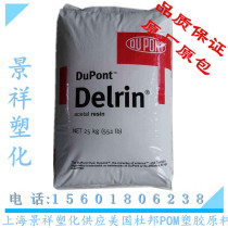 POM USA DuPont 100P NC010 wear resistance high viscosity toughness good thermal stability POM 100 P