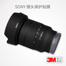 Suitable for Sony FE16-35F2 8GM ZA lens protection cling film carbon fiber SONYFE stickers full pack 3M