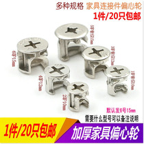 Furniture hardware three-in-one drawer connector two-in-one cabinet main part eccentric wheel screw 10 12mm