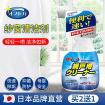 Japanese screen window cleaning agent leave-in spray decontamination household washing kitchen window screen artifact King Kong net window cleaning liquid
