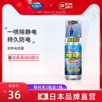 Japan anti-static spray clothes anti-static artifact clothing anti-wrinkle anti-static softener care solution anti-static