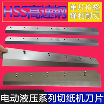 Pengxiang Tongguan PB-4605 electric paper cutter blade with Crown PB-460 program-controlled CNC hydraulic paper cutter cutter HSS high speed steel