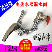 All copper U-type electric water heater mixing valve open switch shower universal accessories hot and cold mixing faucet