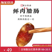Chaoshan collection sausage Cantonese-style Guangdong specialty Guangwei fragrant sausage farmers charcoal fire baking pure pork sausage