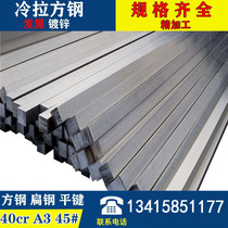 Cold drawn square steel Flat steel flat key Flat iron Square steel profile 45# 40Cr 65MNQ235 20#steel strip Flat strip