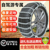 SF snow chain Car Car off-road vehicle Self-driving tour Universal type thick tire chain Muddy snow