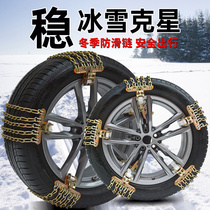 Snow chain Car Off-road vehicle suv Van Car Pickup truck Tire Emergency chain Universal type Bold encryption