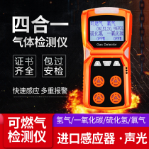 Four-in-one combustible gas alarm carbon monoxide detector detects toxic and harmful hydrogen sulfide oxygen concentration