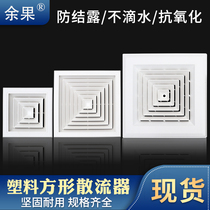 Square diffuser fresh air system central air conditioning air outlet air supply and exhaust air outlet integrated ceiling plastic air outlet