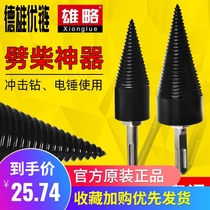 Wood cutting special tool drill bit large impact drill artifact household broken Wood Wood Wood machine electric hammer split cone