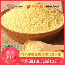 Magic bean mother Fu Fanping Mengn Farm North Shaanxi millet special edible farm 2 pounds of yellow millet
