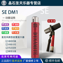 SE DM1 dynamic microphone amplifier Stage microphone speaker amplifier Bottom noise clean gain powerful small firecracker speaker amplifier