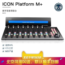 ICON PlatformM electric Fader USB ICON MIDI controller new licensed stock