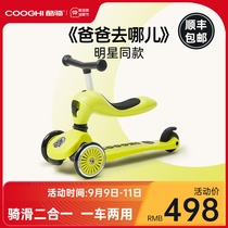 COOGHI cool riding childrens scooter men and women can ride two-in-one 2 years old 1-6 Baby Baby Baby slipping car
