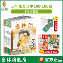 Yilin flagship store Yilin Junior Edition 2021 100 101 102 103 104 105 106 Volume 1-21 Issue 107 Volume
